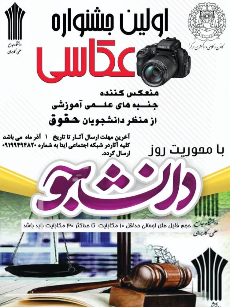 دومین جشنواره عکاسی دانشجویی