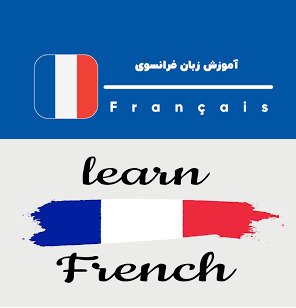 اسامی و گروه های شرکت کنندگان کلاس آموزش زبان فرانسه